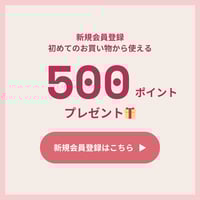 新規会員登録