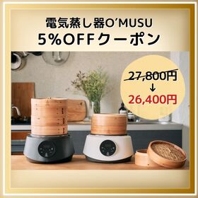 せいろ 電気蒸し器O'MUSU オムス – Ocrasi 公式オンラインストア